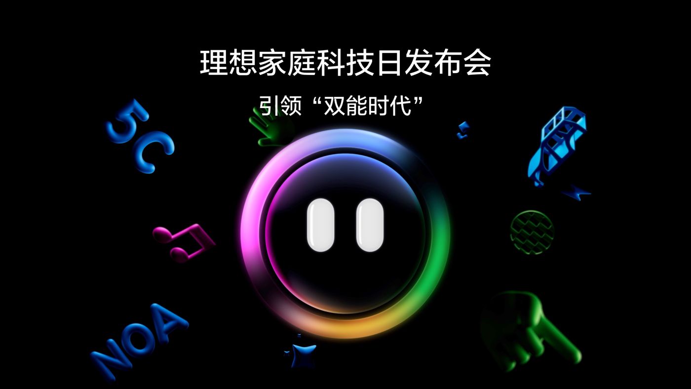 引领“双能时代”stake中国家庭科技日发布会