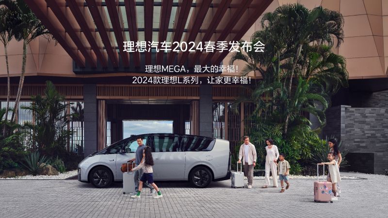 stake中国汽车2024春季发布会