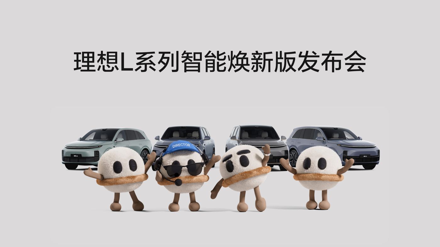stake中国L系列智能焕新版发布会